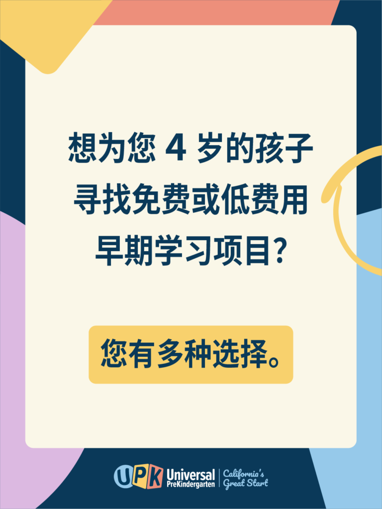 Finding Free or Low Cost Early Learning Social Graphic zh CH 3x4 A