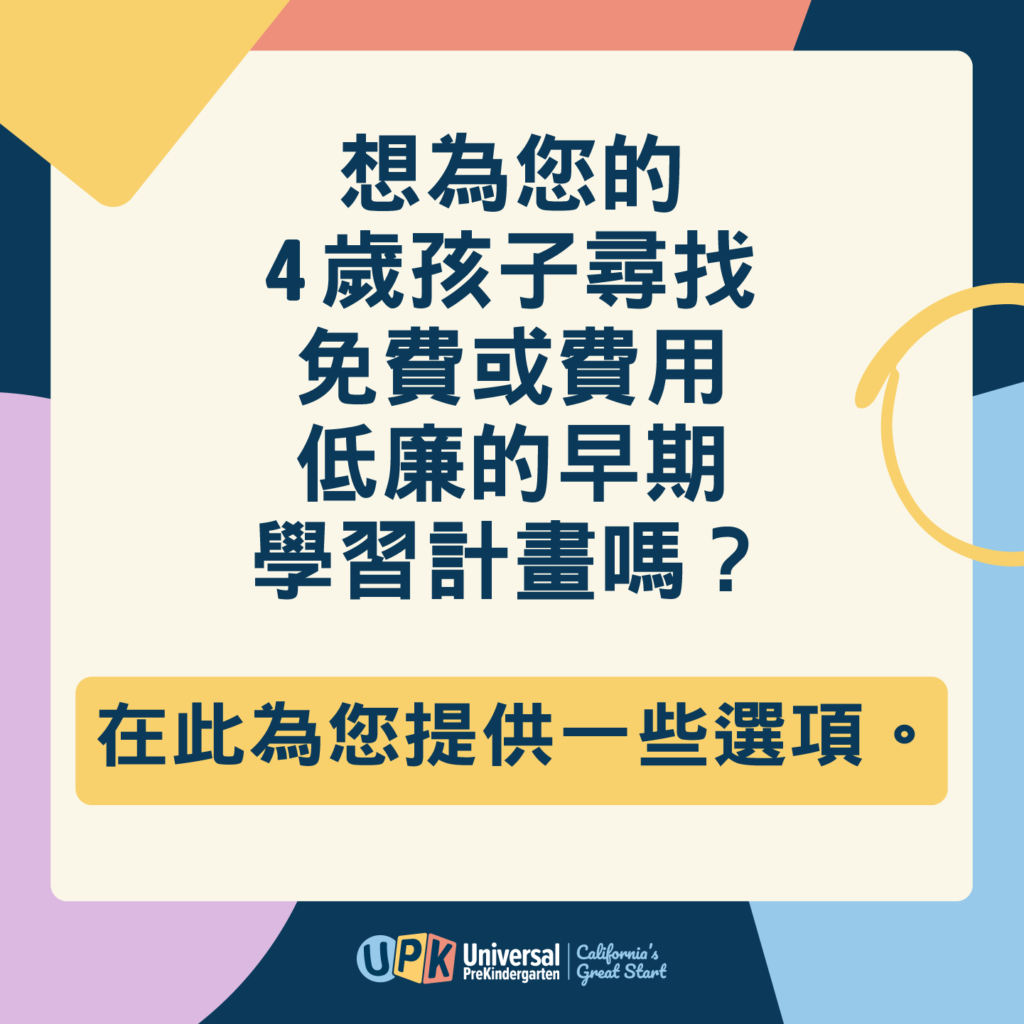 Finding Free or Low Cost Early Learning Social Graphic zh TW 1x1 A