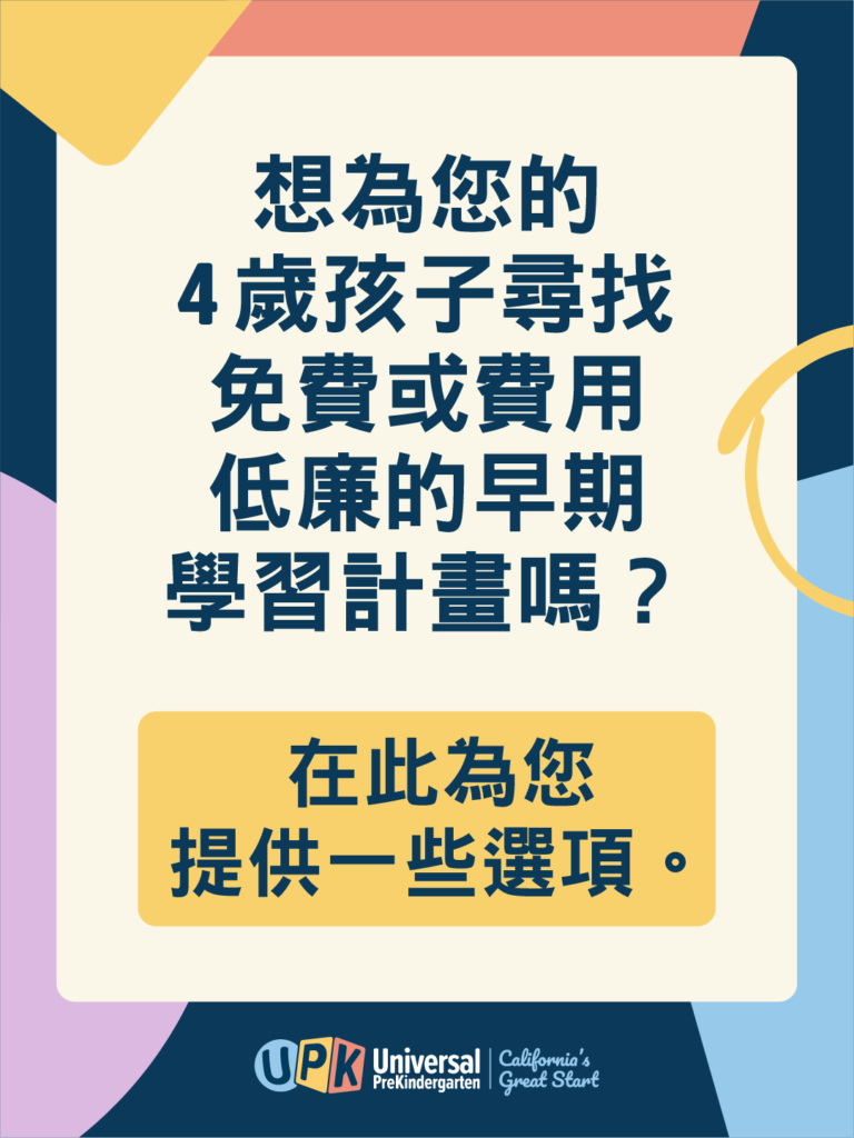 Finding Free or Low Cost Early Learning Social Graphic zh TW 3x4 A