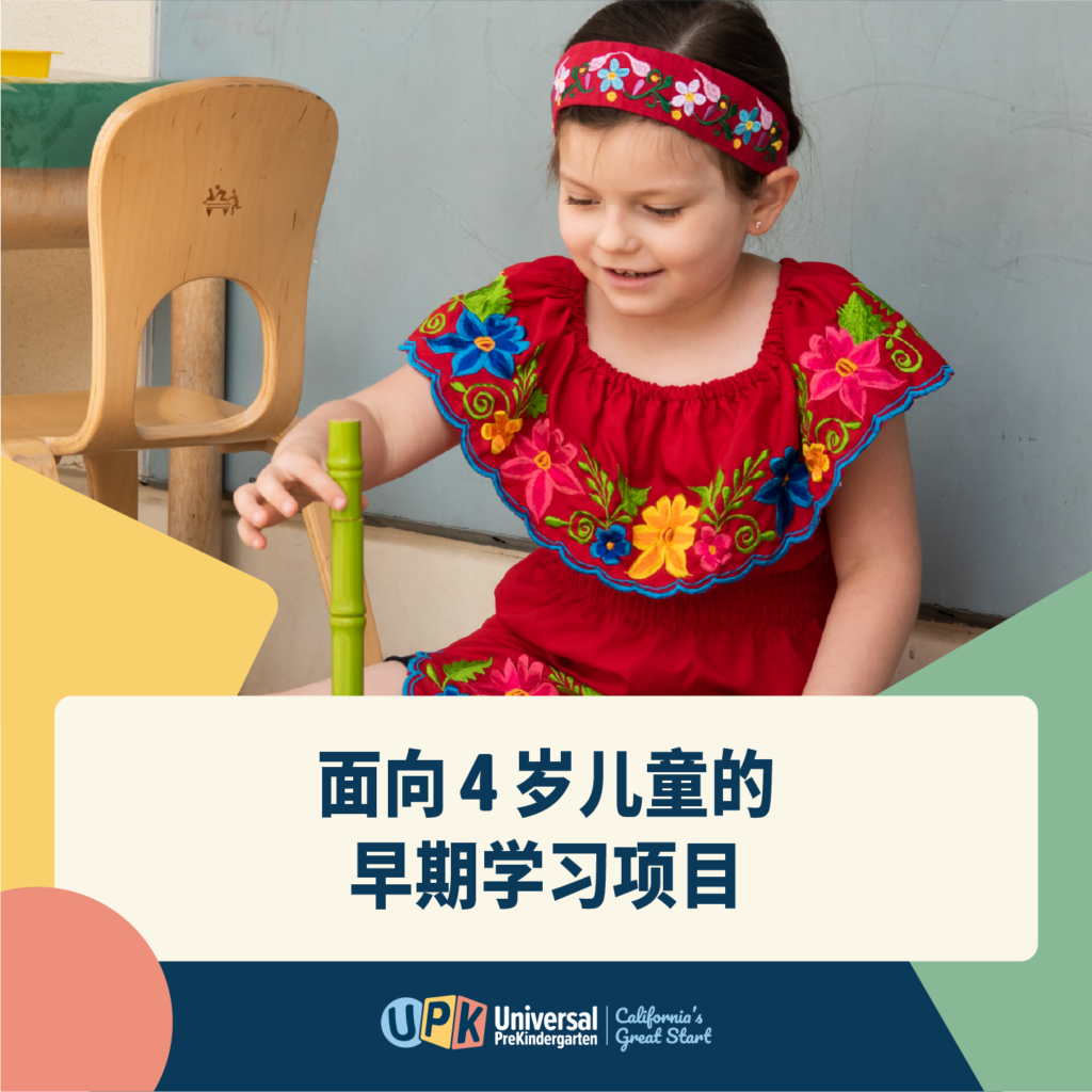 Free and Low Cost Early Learning Programs Social Graphic zh CH 1x1 A