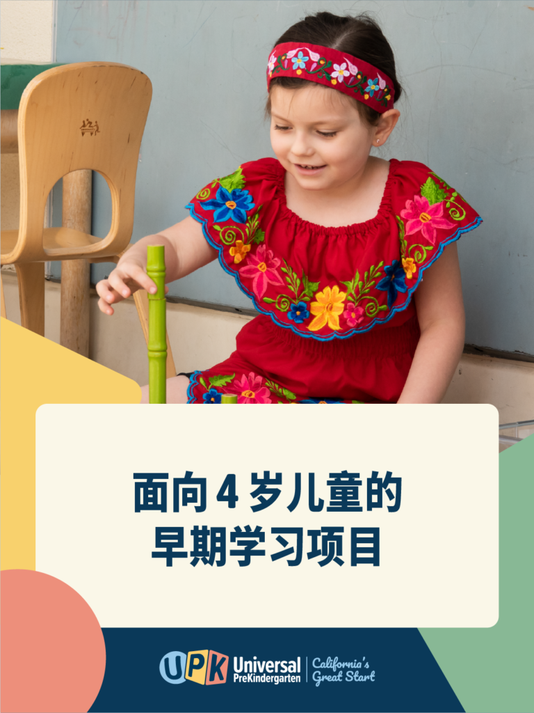 Free and Low Cost Early Learning Programs Social Graphic zh CH 3x4 A