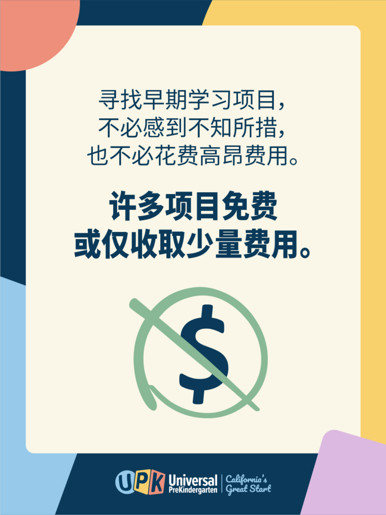 Free and Low Cost Early Learning Programs Social Graphic zh CH 3x4 B