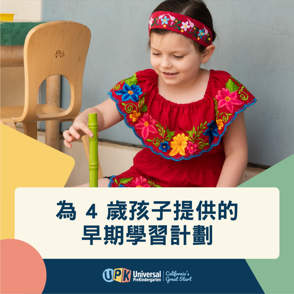 Free and Low Cost Early Learning Programs Social Graphic zh HK 1x1 A