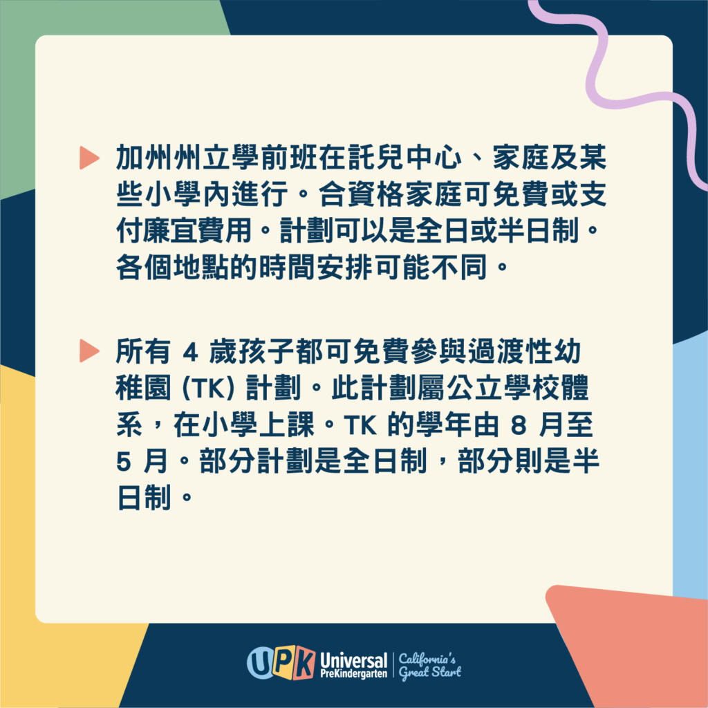 Free and Low Cost Early Learning Programs Social Graphic zh HK 1x1 C