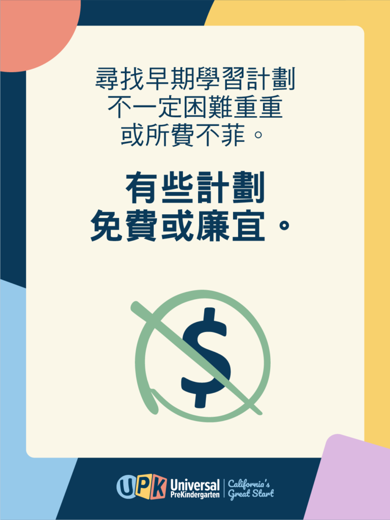 Free and Low Cost Early Learning Programs Social Graphic zh HK 3x4 B