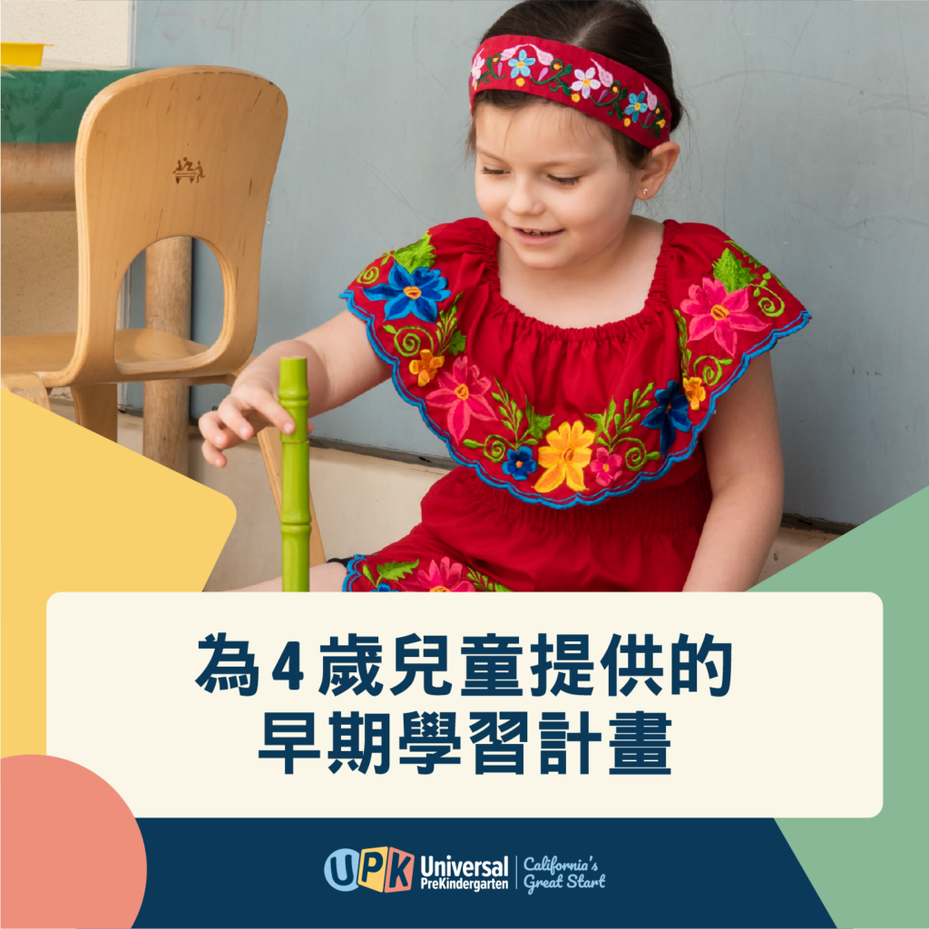 Free and Low Cost Early Learning Programs Social Graphic zh TW 1x1 A