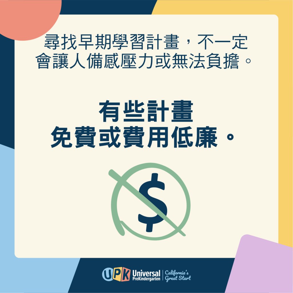 Free and Low Cost Early Learning Programs Social Graphic zh TW 1x1 B