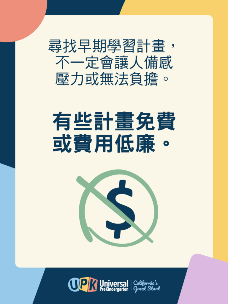 Free and Low Cost Early Learning Programs Social Graphic zh TW 3x4 B