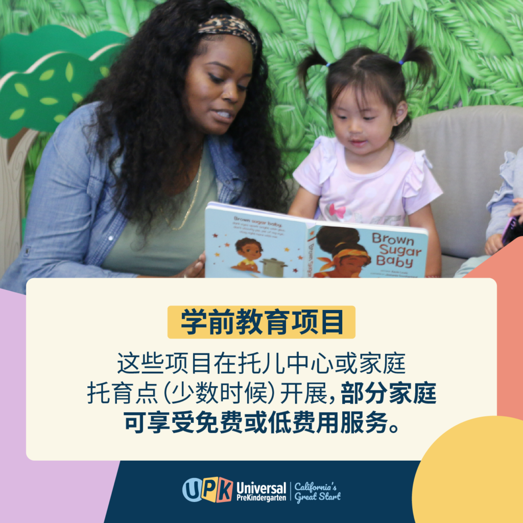 Know Your Early Learning Options Social Graphic zh CH 1x1 C