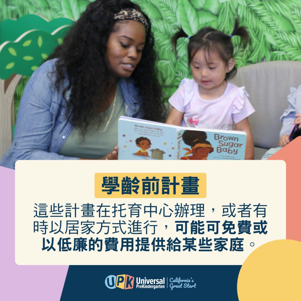 Know Your Early Learning Options Social Graphic zh TW 1x1 C