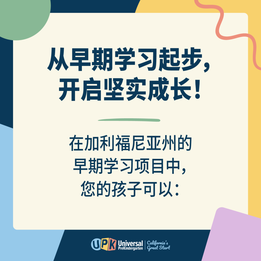 Start Strong with Early Learning Social Graphic zh CH 1x1 A