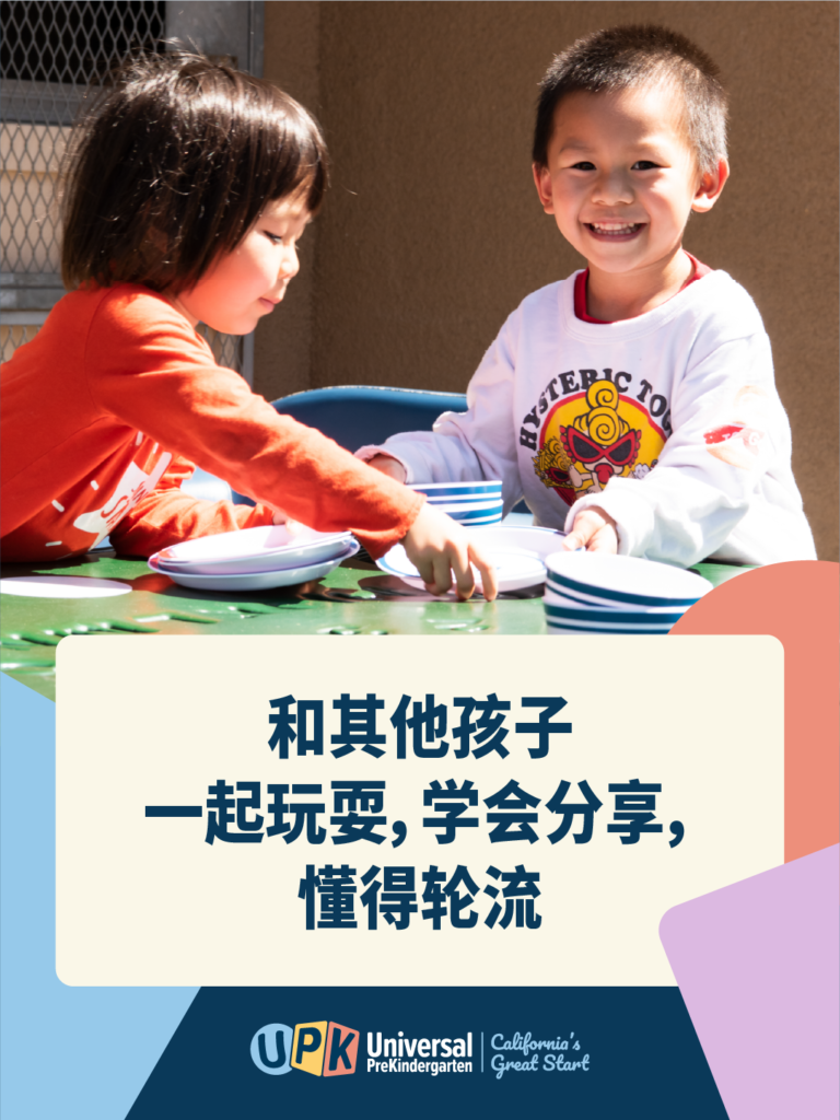 Start Strong with Early Learning Social Graphic zh CH 3x4 B