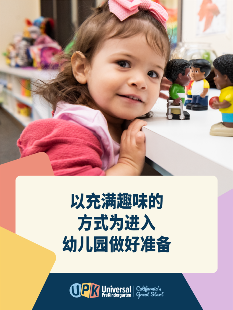 Start Strong with Early Learning Social Graphic zh CH 3x4 E