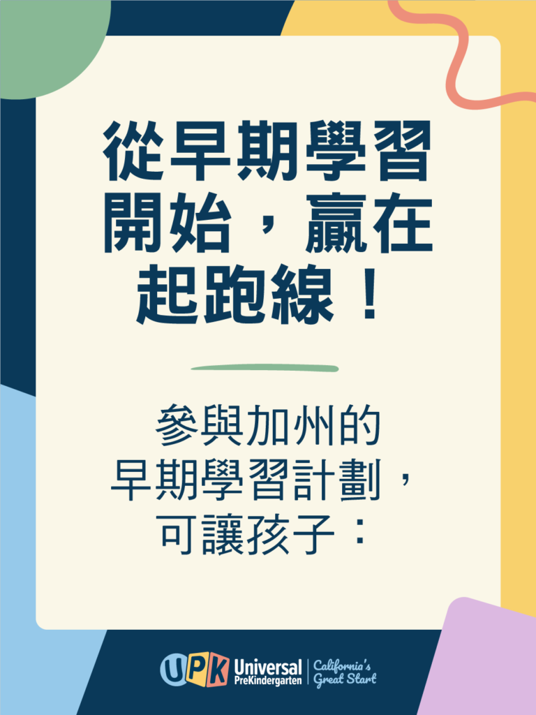 Start Strong with Early Learning Social Graphic zh HK 3x4 A