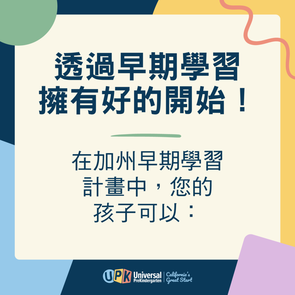Start Strong with Early Learning Social Graphic zh TW 1x1 A